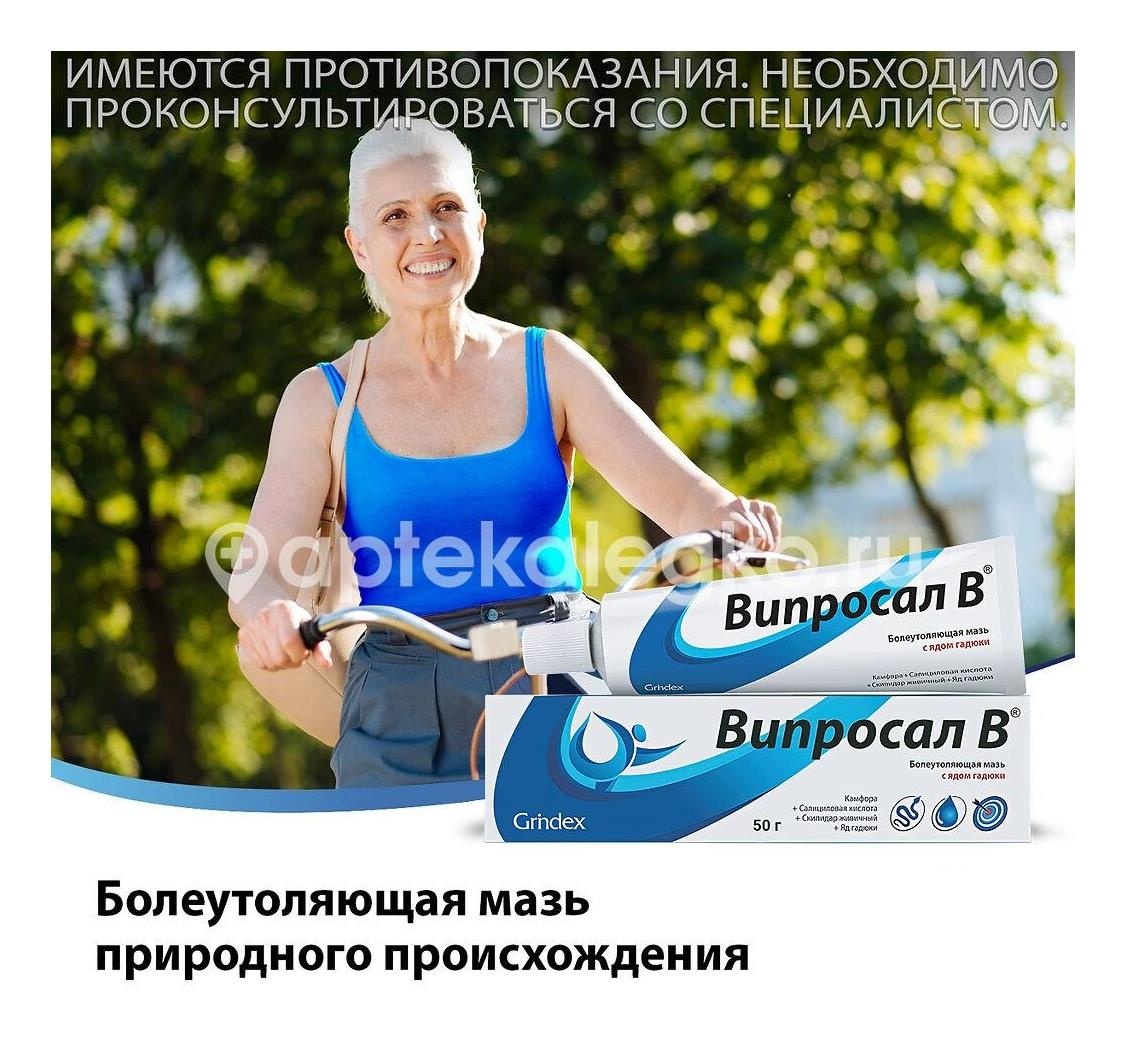 Випросал в мазь 50г. Випросал в мазь 50г. - 9