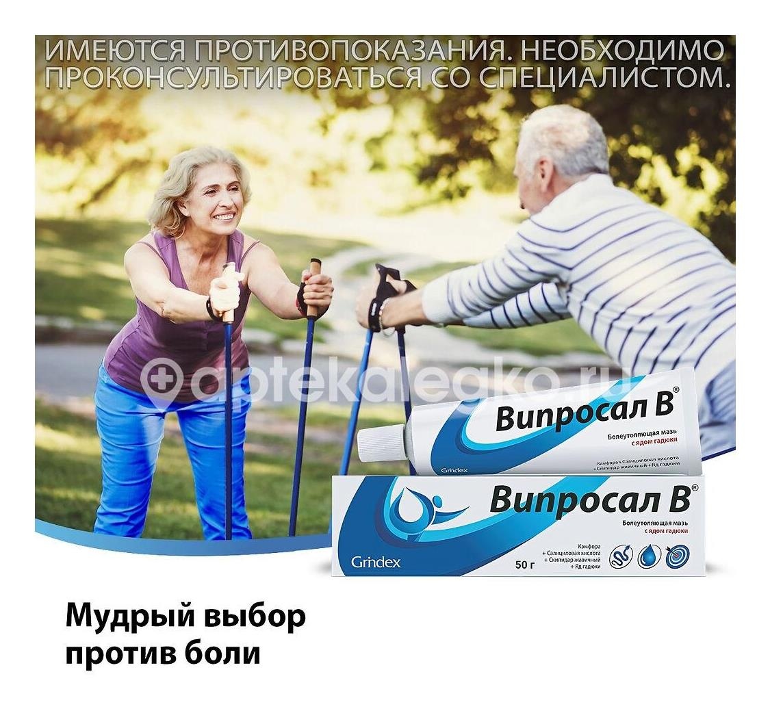 Випросал в мазь 50г. Випросал в мазь 50г. - 10