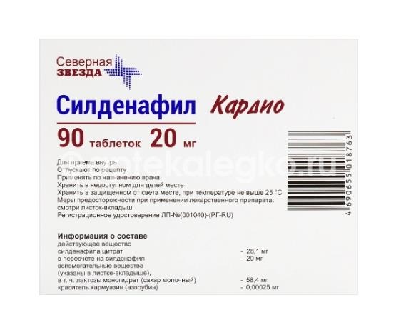 Силденафил кардио 20мг. 90шт. таблетки покрытые пленочной оболочкой Силденафил кардио 20мг. 90шт. таблетки покрытые пленочной оболочкой - 4