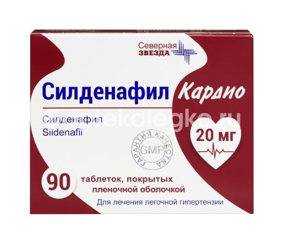 Силденафил кардио 20мг. 90шт. таблетки покрытые пленочной оболочкой Силденафил кардио 20мг. 90шт. таблетки покрытые пленочной оболочкой - 1