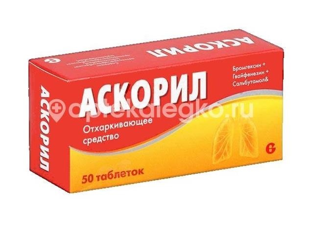Аскорил 50шт. таблетки Аскорил 50шт. таблетки - 2