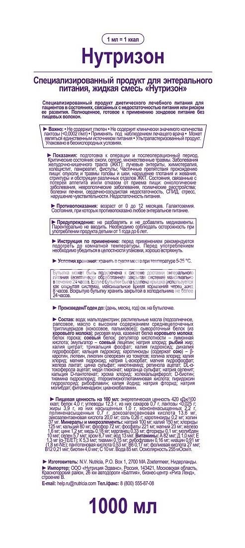 Нутризон смесь для энтерального  питания 1л. (1000мл.) Нутризон смесь для энтерального  питания 1л. (1000мл.) - 2