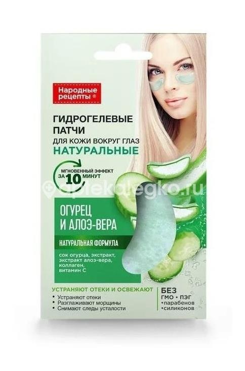 Изображение Народные рецепты патчи для глаз гидрогел. алоэ + огурец №2 НАРОДНЫЕ РЕЦЕПТЫ ПАТЧИ ДЛЯ ГЛАЗ ГИДРОГЕЛ. АЛОЭ + ОГУРЕЦ №2 ООО "Шанте Бьюти"