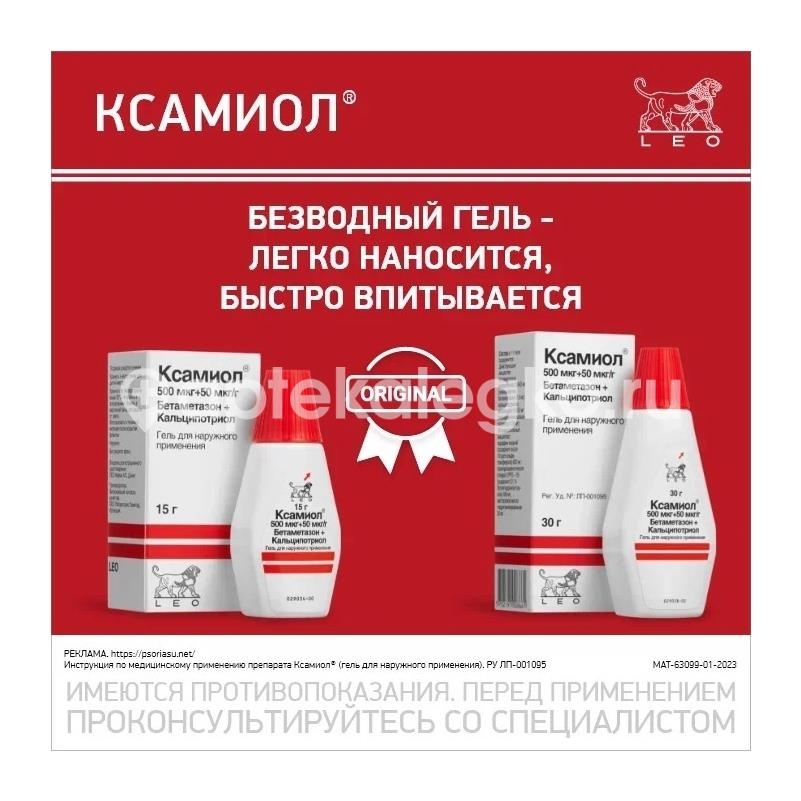 Ксамиол гель 30г. Ксамиол гель 30г. - 2