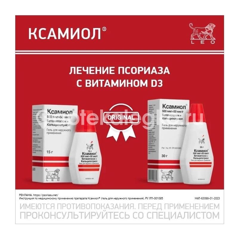 Ксамиол гель 30г. Ксамиол гель 30г. - 3