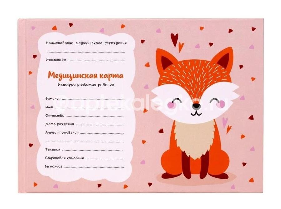Изображение Карта история развития ребенка тв.обложка а5/96л. /арт.0098/ КАРТА ИСТОРИЯ РАЗВИТИЯ РЕБЕНКА ТВ.ОБЛОЖКА А5/96Л. /АРТ.0098/ АРТЮШКИН И.А. ИП