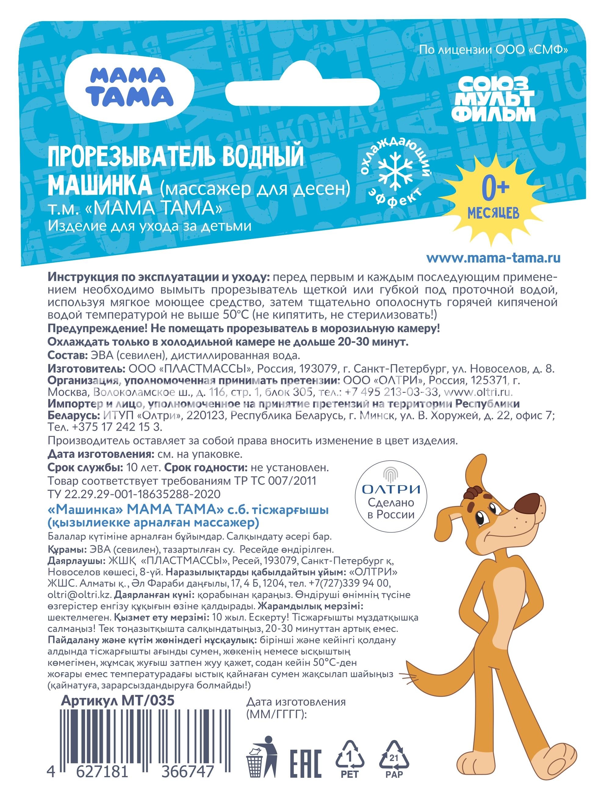 Мама тама прорезыватель водный 0 + машинка синий /арт.мт/035/ Мама тама прорезыватель водный 0 + машинка синий /арт.мт/035/ - 2