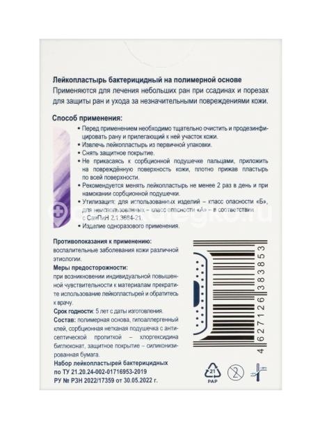 Арма лейкопластыри бактерицидные набор стандартный clear 20шт. Арма лейкопластыри бактерицидные набор стандартный clear 20шт. - 2