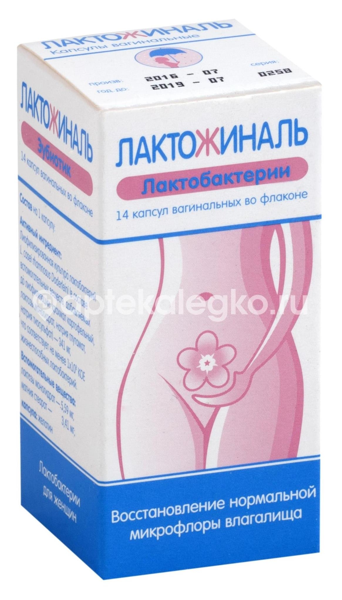 Изображение Лактожиналь 14шт. капсулы вагинальные Лактожиналь 14шт. капсулы вагинальные ЛАБОРАТОРИЯ ЛИОЦЕНТР САС ( LYOCENTRE )