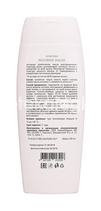 Витатека репейное масло 100мл. Витатека репейное масло 100мл. - 2