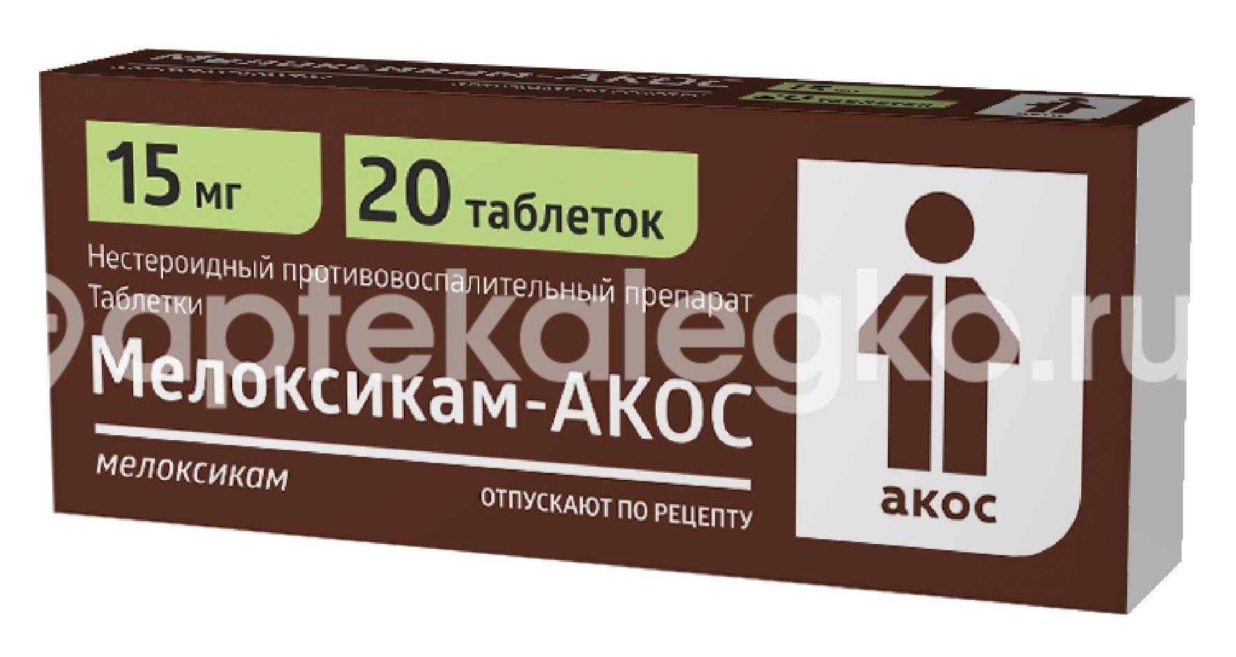 Мелоксикам 15мг. 20шт. таблетки Мелоксикам 15мг. 20шт. таблетки - 1