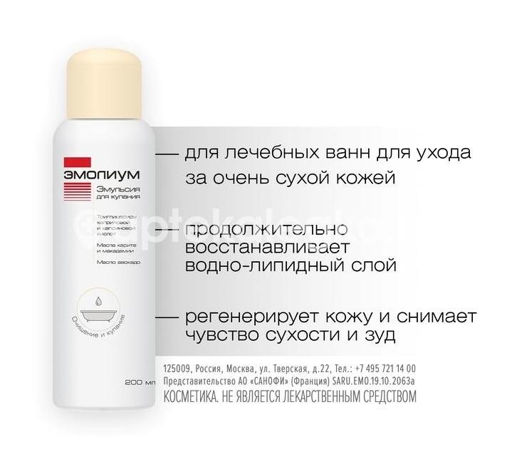 Эмолиум эмульсия для купания 200мл. Эмолиум эмульсия для купания 200мл. - 4