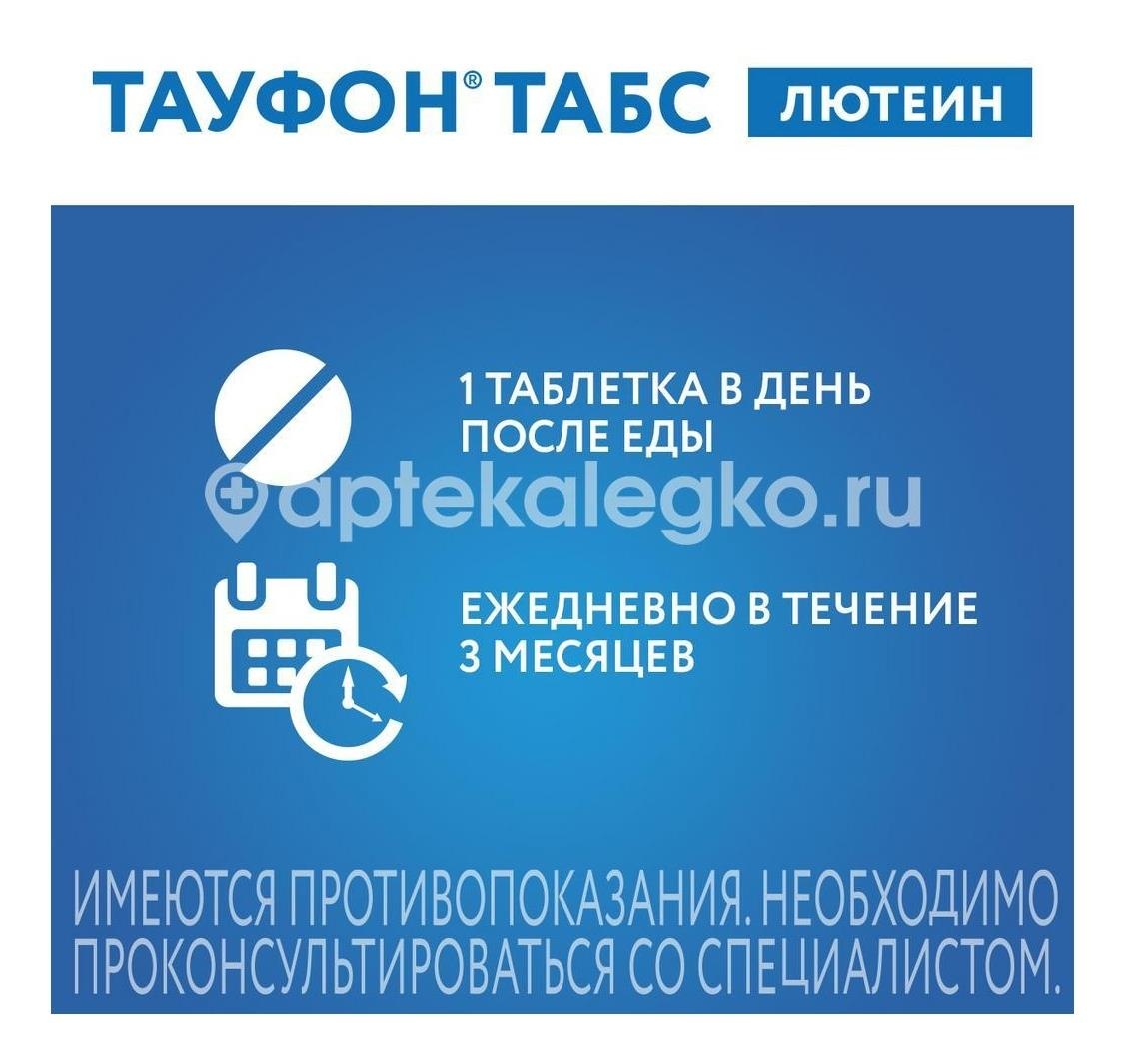 Тауфон табс лютеин 30шт. таблетки Тауфон табс лютеин 30шт. таблетки - 8