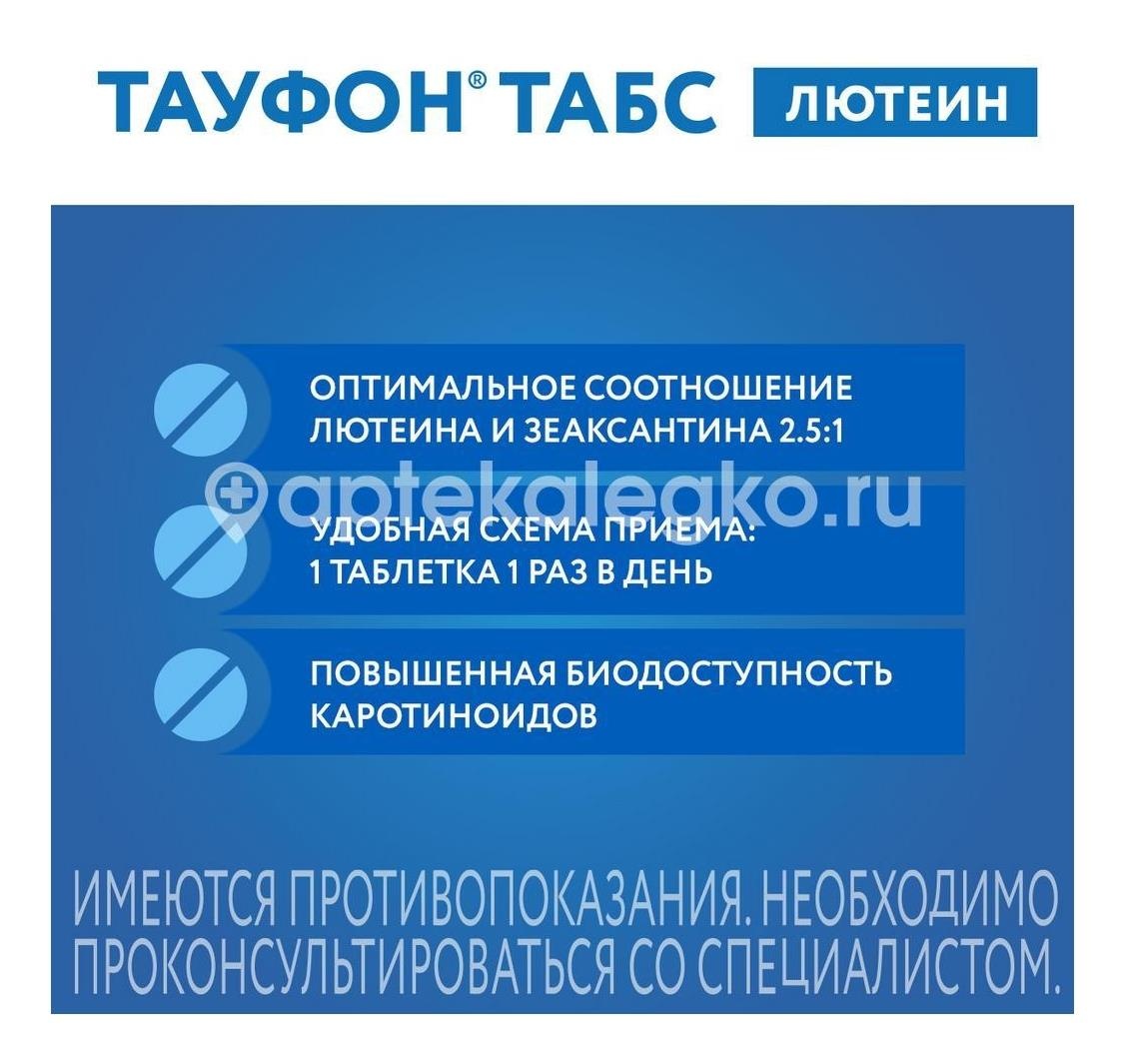 Тауфон табс лютеин 30шт. таблетки Тауфон табс лютеин 30шт. таблетки - 9