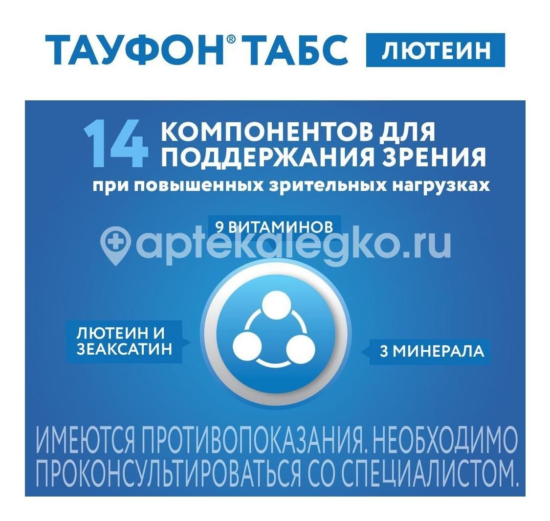 Тауфон табс лютеин 30шт. таблетки Тауфон табс лютеин 30шт. таблетки - 10