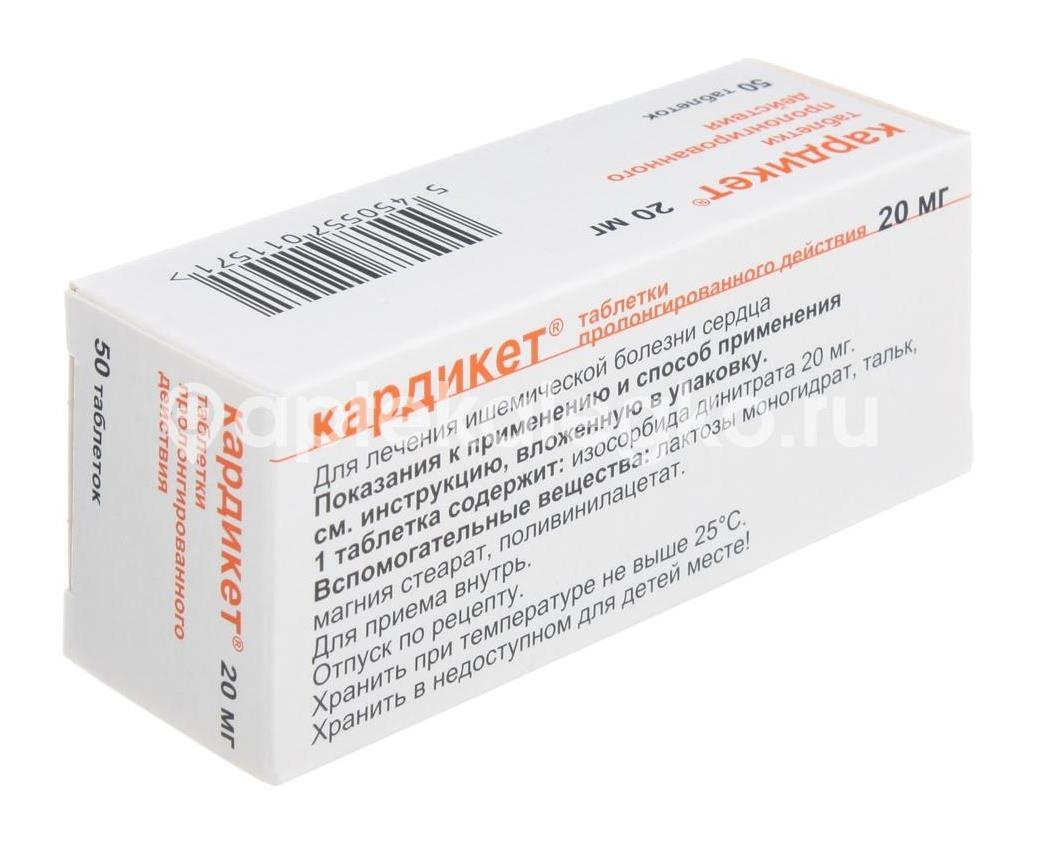 Кардикет 20мг. 50шт. таблетки пролонгированного действия Кардикет 20мг. 50шт. таблетки пролонгированного действия - 4