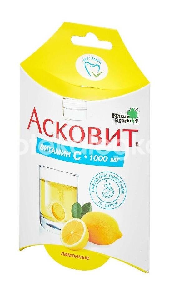 Асковит (витамин с 1000мг) №10 таб. шип 1г (лимон) Асковит (витамин с 1000мг) №10 таб. шип 1г (лимон) - 1