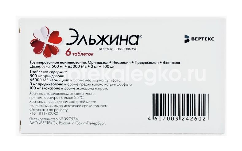 Эльжина 6шт. таблетки вагинальные Эльжина 6шт. таблетки вагинальные - 4