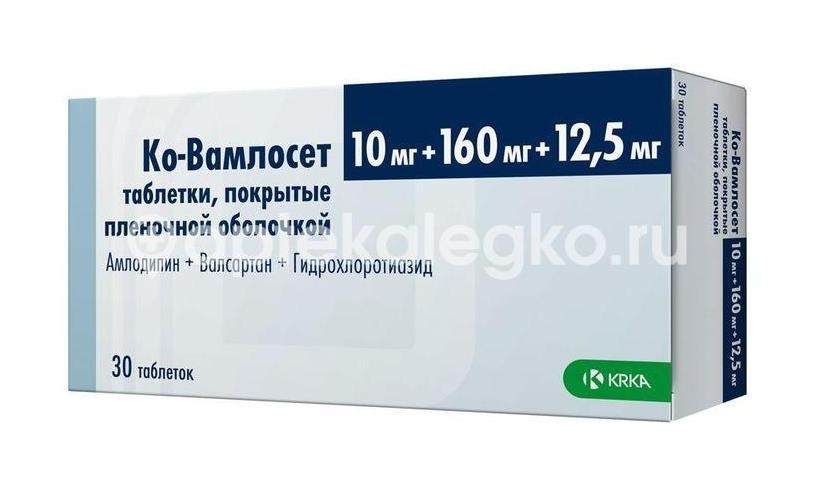 Ко - вамлосет 10мг. + 160мг. + 12,5мг. 30шт. таблетки покрытые пленочной оболочкой Ко - вамлосет 10мг. + 160мг. + 12,5мг. 30шт. таблетки покрытые пленочной оболочкой - 2