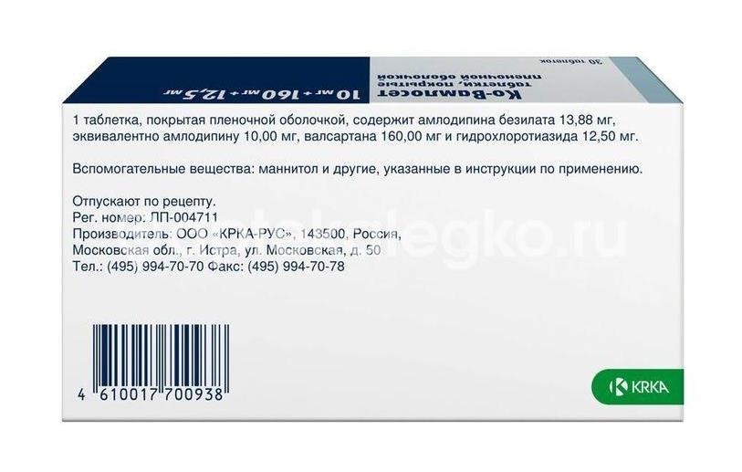 Ко - вамлосет 10мг. + 160мг. + 12,5мг. 30шт. таблетки покрытые пленочной оболочкой Ко - вамлосет 10мг. + 160мг. + 12,5мг. 30шт. таблетки покрытые пленочной оболочкой - 4