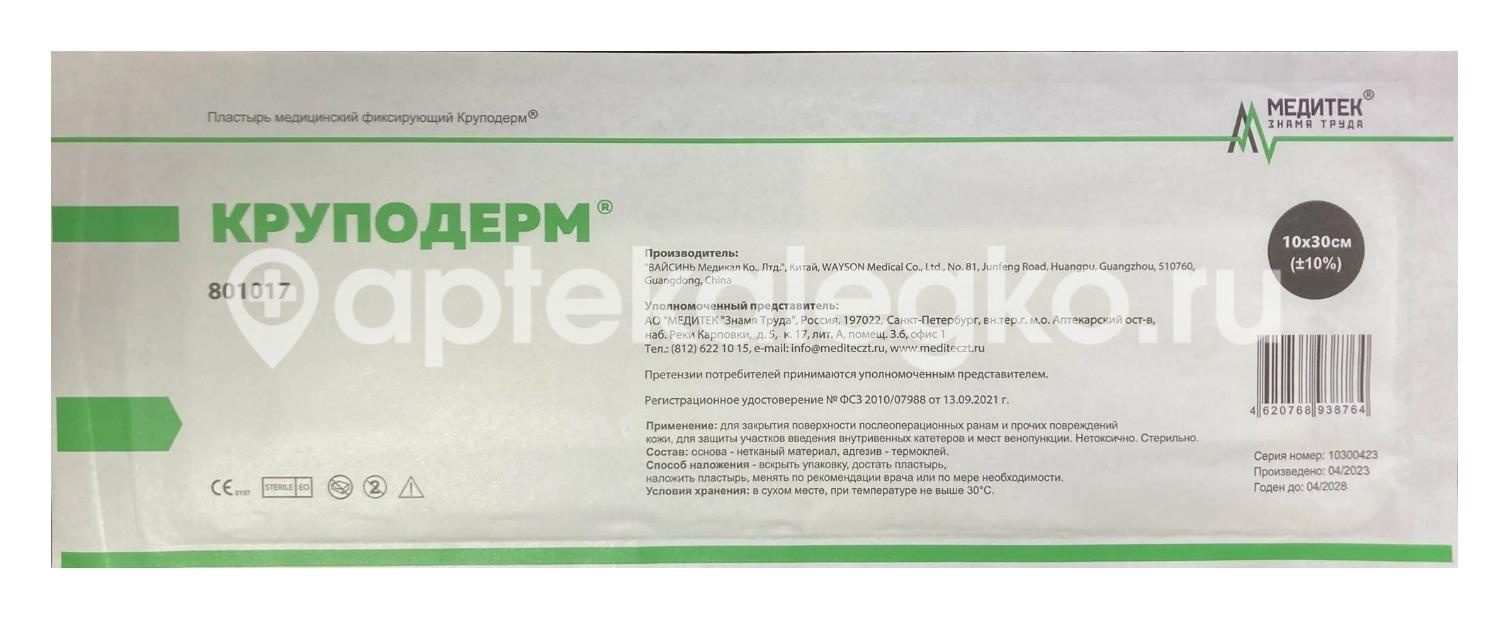 Повязка круподерм 10х30см 1шт. Повязка круподерм 10х30см 1шт. - 1