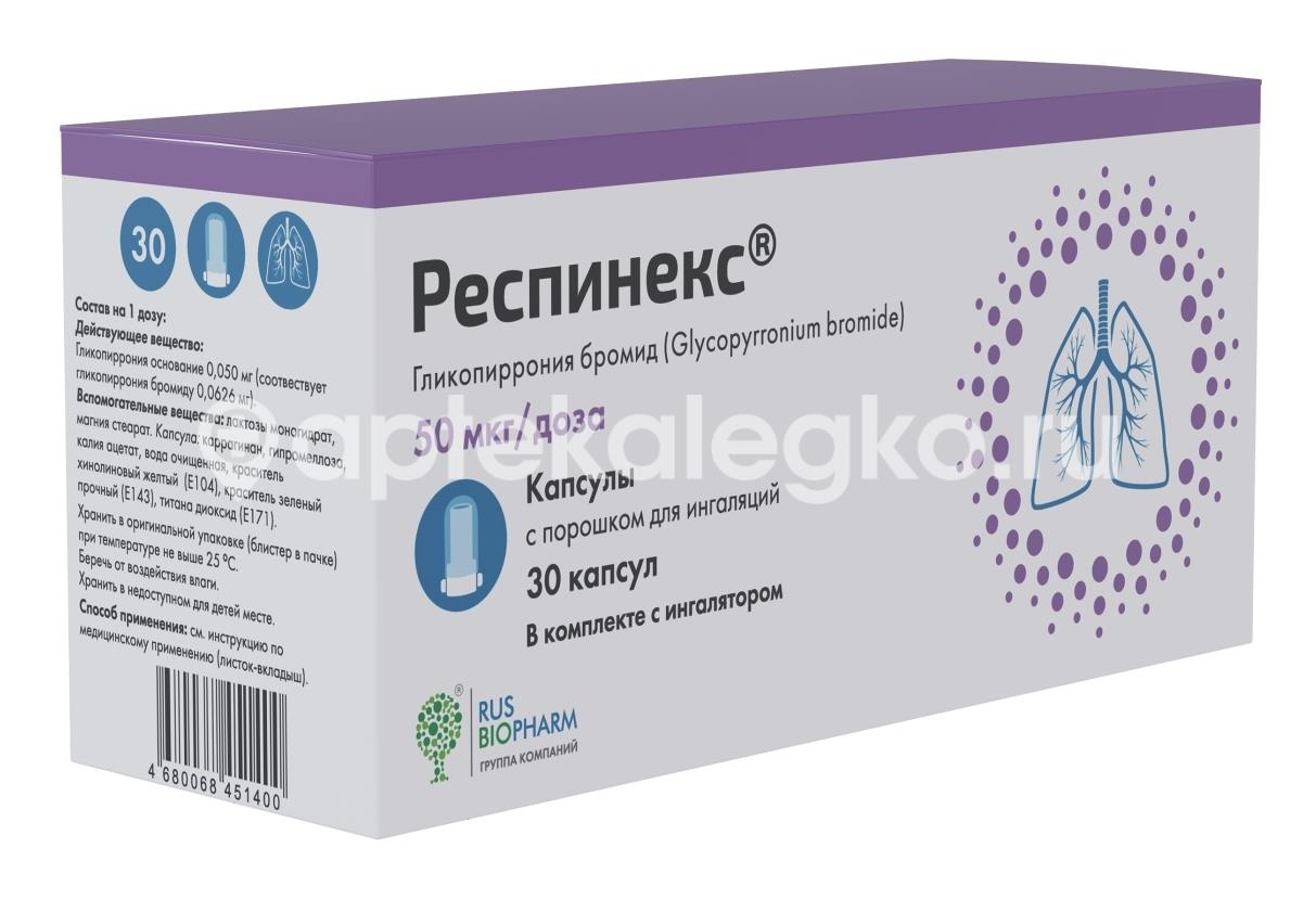 Респинекс 50мкг/доза 30шт. капсулы с порошком для ингаляций + ингалятор Респинекс 50мкг/доза 30шт. капсулы с порошком для ингаляций + ингалятор - 2