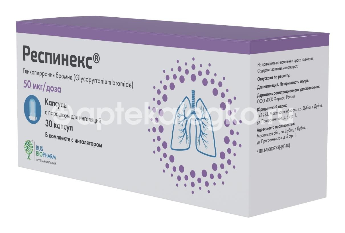 Респинекс 50мкг/доза 30шт. капсулы с порошком для ингаляций + ингалятор Респинекс 50мкг/доза 30шт. капсулы с порошком для ингаляций + ингалятор - 3