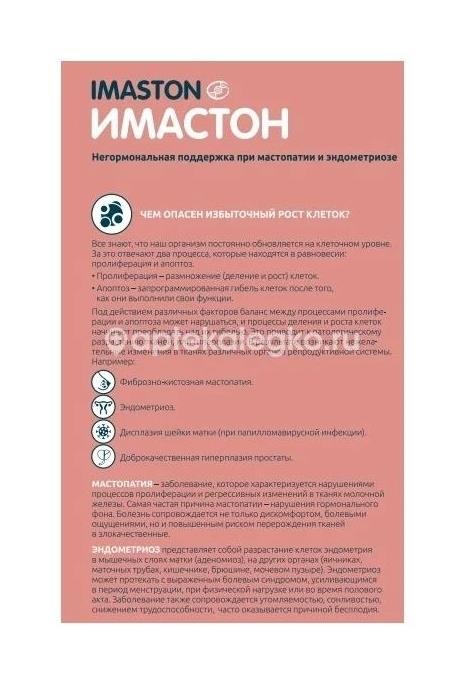 Имастон №30 таб. Имастон №30 таб. - 3