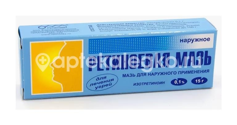 Ретиноевая 0,1% мазь 15г. Ретиноевая 0,1% мазь 15г. - 2