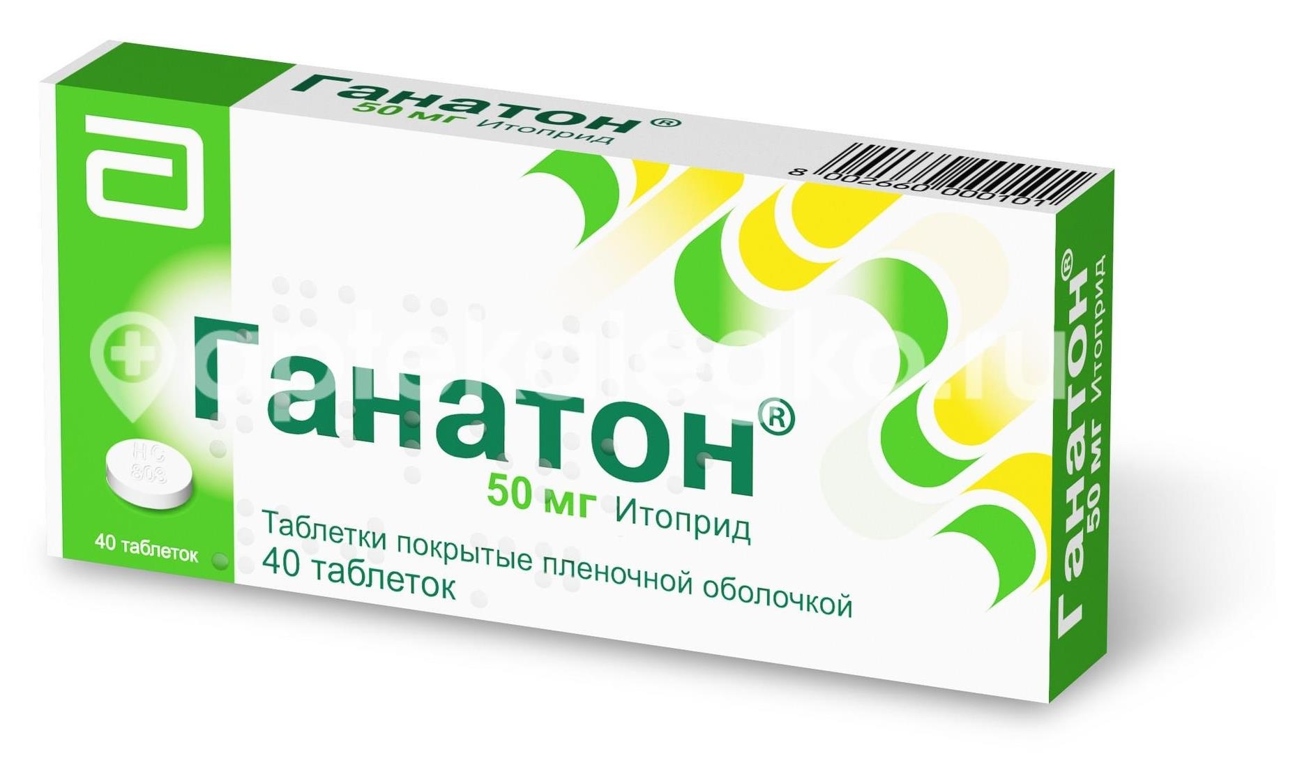 Изображение Ганатон 50мг. 40шт. таблетки покрытые пленочной оболочкой Ганатон 50мг. 40шт. таблетки покрытые пленочной оболочкой Эбботт Лабораториз ЛТД ( ABBOT )