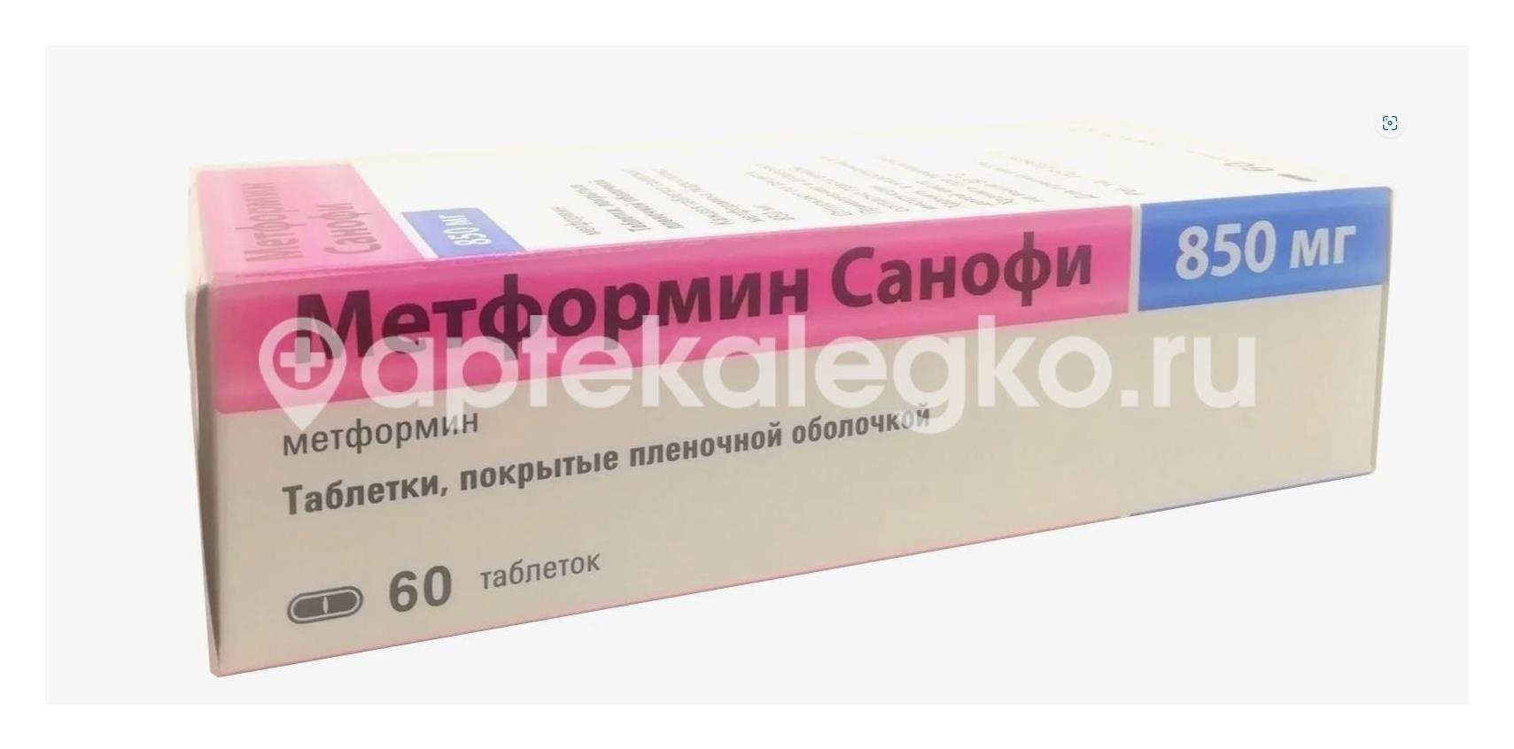 Изображение Метформин санофи 850мг. 60шт. таблетки покрытые пленочной оболочкой Метформин санофи 850мг. 60шт. таблетки покрытые пленочной оболочкой САНОФИ ЗАО