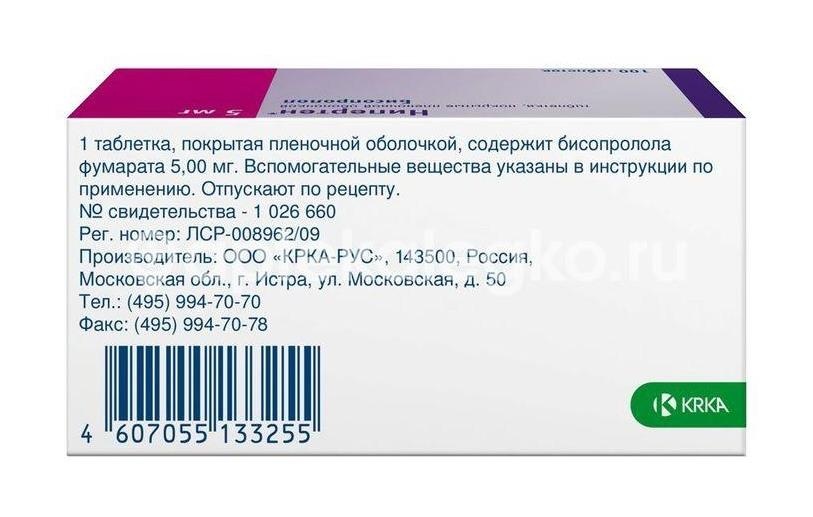 Нипертен 5мг. 100шт. таблетки покрытые пленочной оболочкой Нипертен 5мг. 100шт. таблетки покрытые пленочной оболочкой - 4