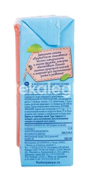 Фрутоняня нектар (сок) 200мл. яблоко + персик с мякотью без сахара 5 + мес. Фрутоняня нектар (сок) 200мл. яблоко + персик с мякотью без сахара 5 + мес. - 5