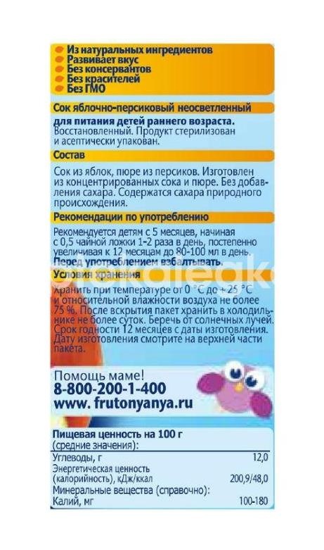 Фрутоняня нектар (сок) 200мл. яблоко + персик с мякотью без сахара 5 + мес. Фрутоняня нектар (сок) 200мл. яблоко + персик с мякотью без сахара 5 + мес. - 6
