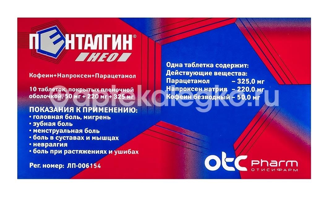 Пенталгин нео 10шт. таблетки Пенталгин нео 10шт. таблетки - 2