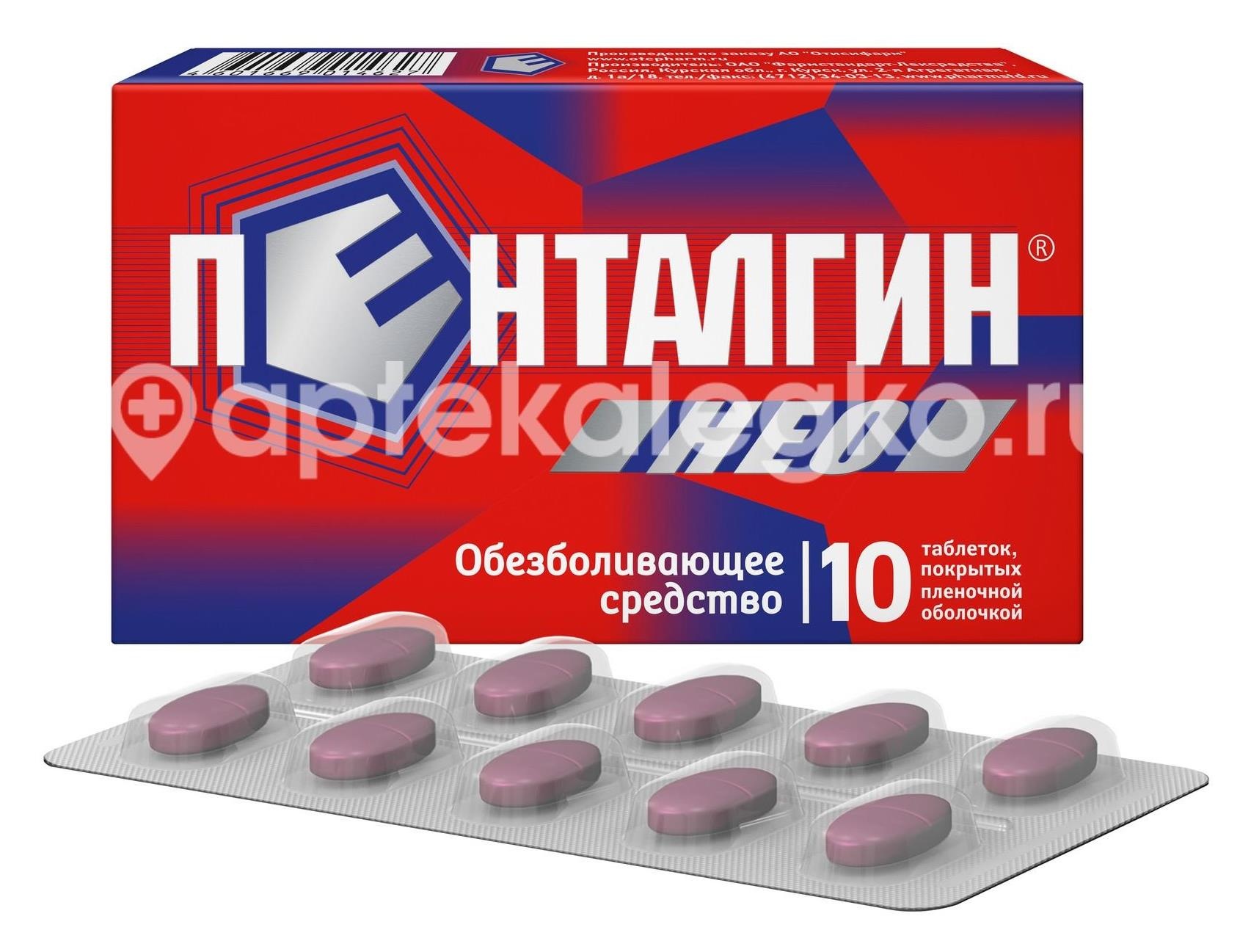 Изображение Пенталгин нео 10шт. таблетки Пенталгин НЕО 10шт. таблетки ФАРМСТАНДАРТ ЛЕКСРЕДСТВА ОАО