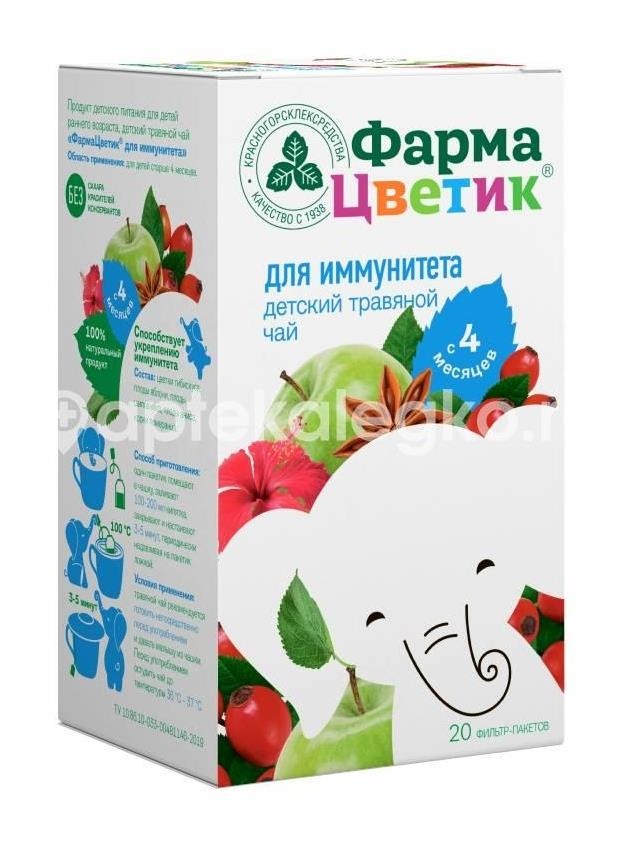 Фармацветик чай травяной детский для иммунитета 1,5г. 20шт. пакет Фармацветик чай травяной детский для иммунитета 1,5г. 20шт. пакет - 1