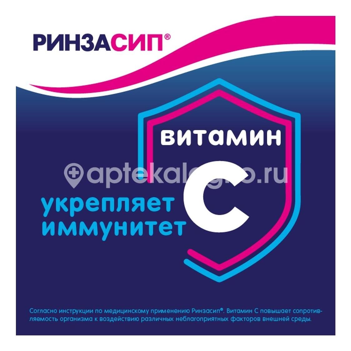 Ринзасип 5шт. порошок для приготовления раствора для внутреннего применения 5г. с витамином с лимон пакет Ринзасип 5шт. порошок для приготовления раствора для внутреннего применения 5г. с витамином с лимон пакет - 5