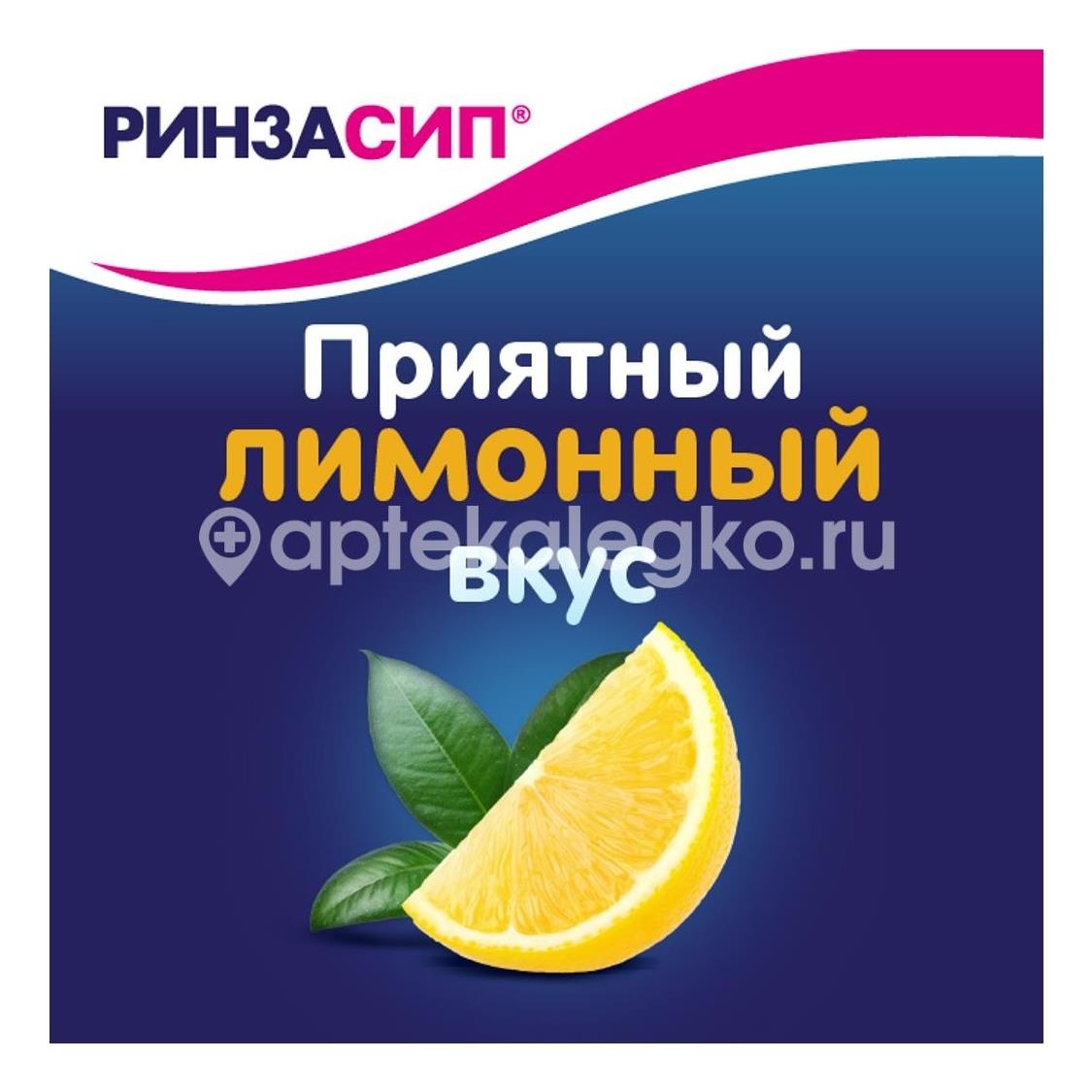 Ринзасип 5шт. порошок для приготовления раствора для внутреннего применения 5г. с витамином с лимон пакет Ринзасип 5шт. порошок для приготовления раствора для внутреннего применения 5г. с витамином с лимон пакет - 7