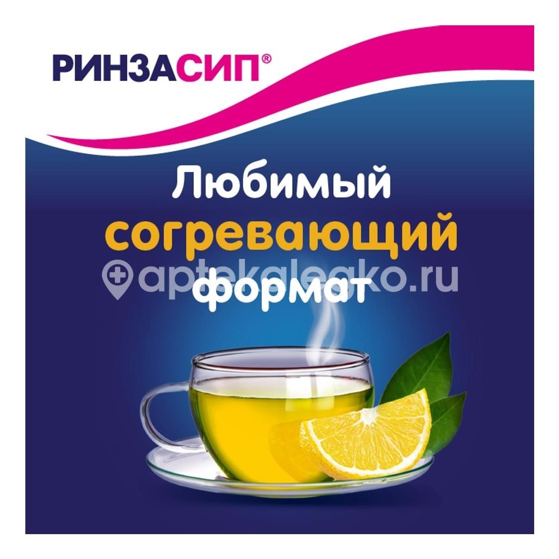 Ринзасип 5шт. порошок для приготовления раствора для внутреннего применения 5г. с витамином с лимон пакет Ринзасип 5шт. порошок для приготовления раствора для внутреннего применения 5г. с витамином с лимон пакет - 8