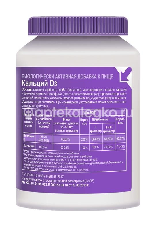 Кальций д3 60 шт. таблетки жевательные Кальций д3 60 шт. таблетки жевательные - 2