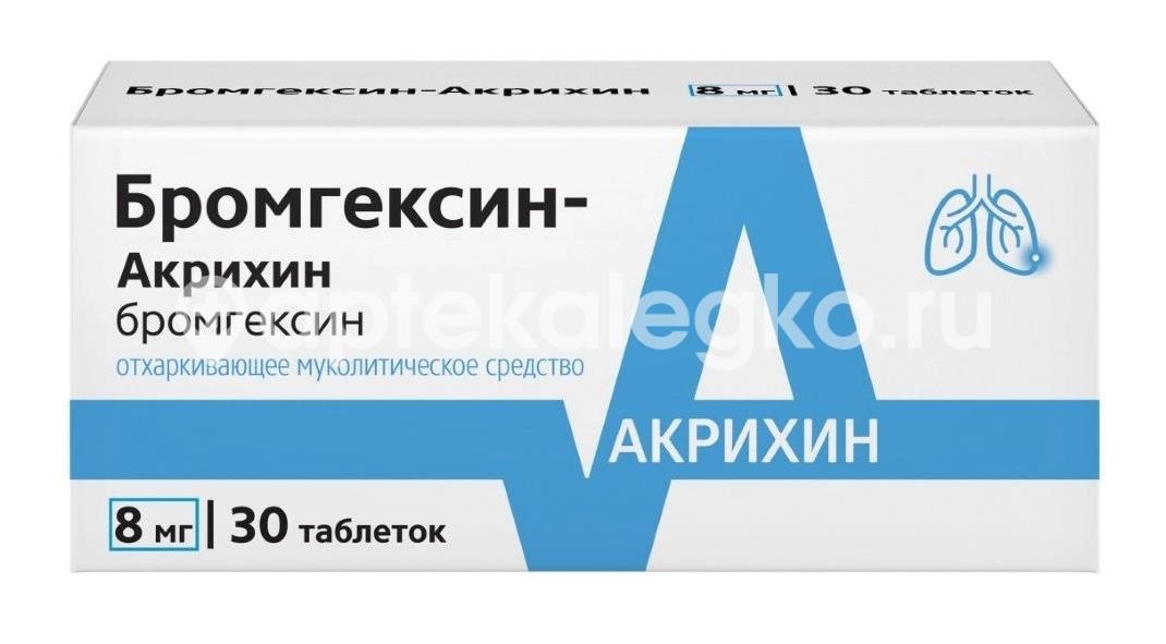 Изображение Бромгексин - акрихин 8мг таблетки 30шт. БРОМГЕКСИН - АКРИХИН 8МГ ТАБЛЕТКИ 30ШТ. Акрихин ХФК ОАО