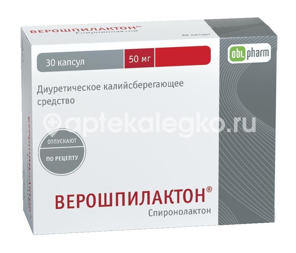 Изображение Верошпилактон 50мг. 30шт. капсулы Верошпилактон 50мг. 30шт. капсулы ОБОЛЕНСКОЕ ФАРМАЦЕВТИЧЕСКОЕ ПРЕДПРИЯТИЕ ЗАО