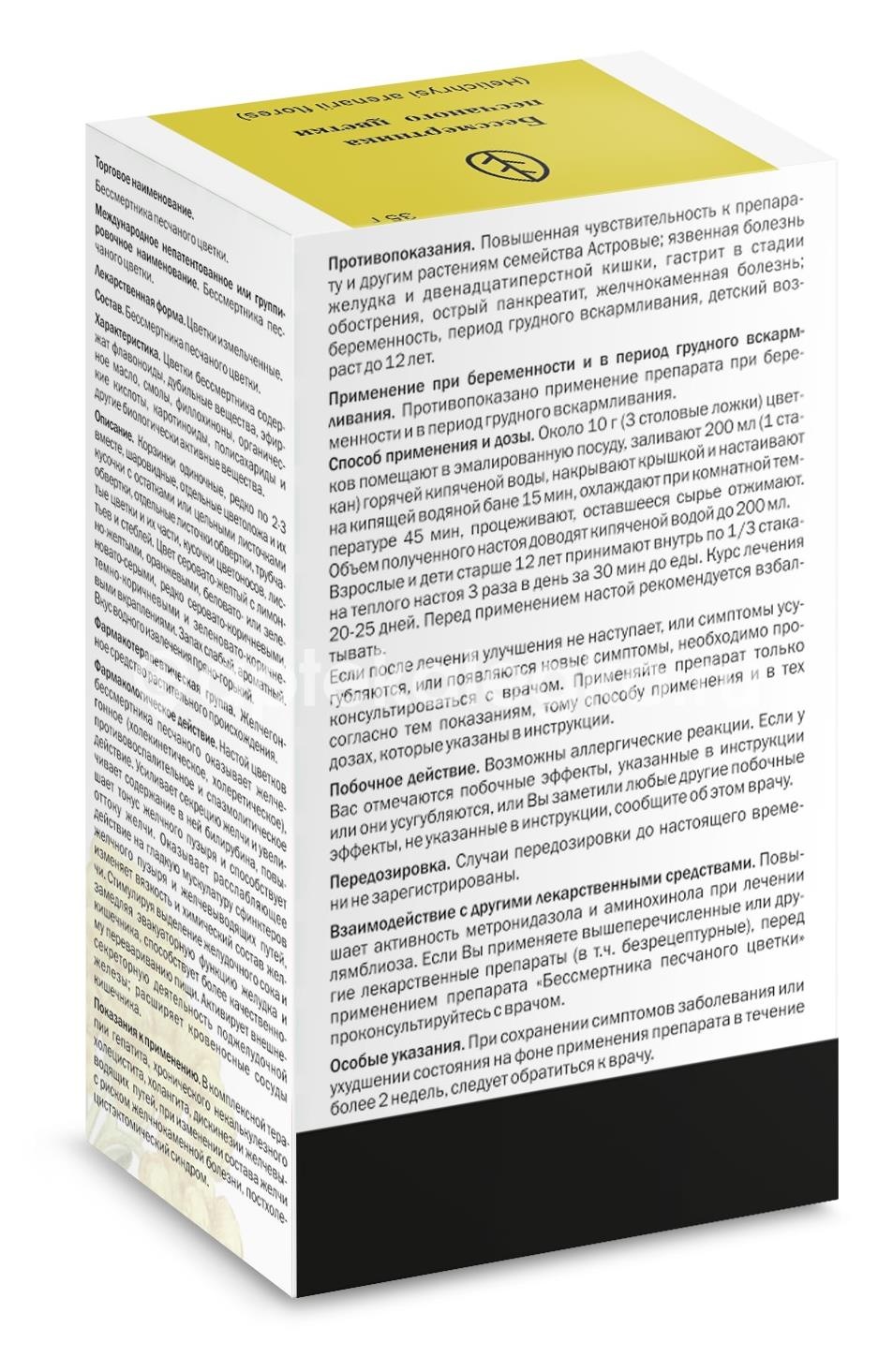 Бессмертника цветки 35г /здоровье/ Бессмертника цветки 35г /здоровье/ - 2