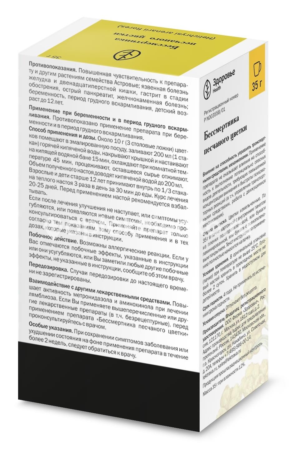 Бессмертника цветки 35г /здоровье/ Бессмертника цветки 35г /здоровье/ - 4