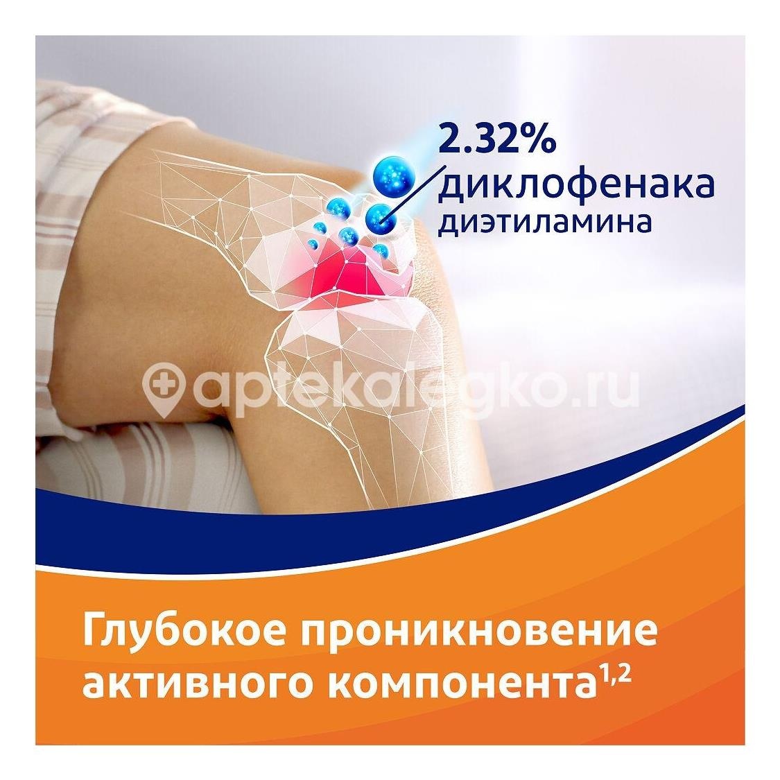 Вольтарен эмульгель 2% гель для наружного применения 50г. Вольтарен эмульгель 2% гель для наружного применения 50г. - 4