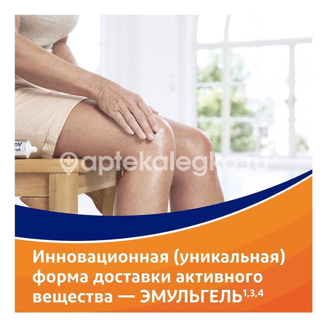 Вольтарен эмульгель 2% гель для наружного применения 50г. Вольтарен эмульгель 2% гель для наружного применения 50г. - 5