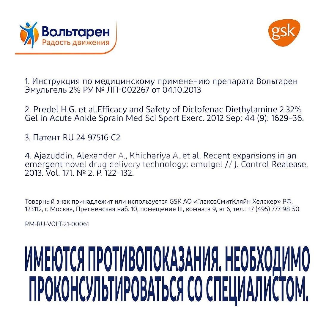 Вольтарен эмульгель 2% гель для наружного применения 50г. Вольтарен эмульгель 2% гель для наружного применения 50г. - 8