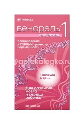 Венарель пренаталь 1 30 шт. капсулы Венарель пренаталь 1 30 шт. капсулы - 2