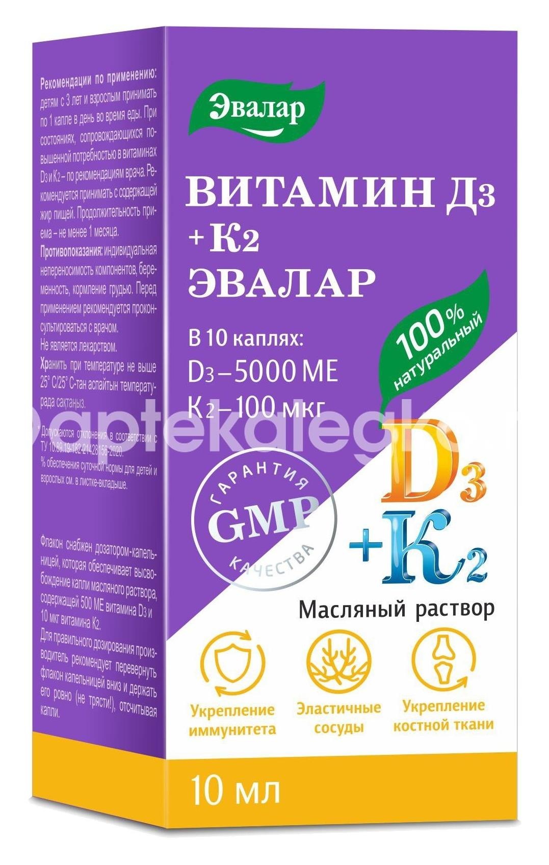 Витамин d3 500ме + к2 10мл раствор для приема внутрь капли /эвалар/ Витамин d3 500ме + к2 10мл раствор для приема внутрь капли /эвалар/ - 1
